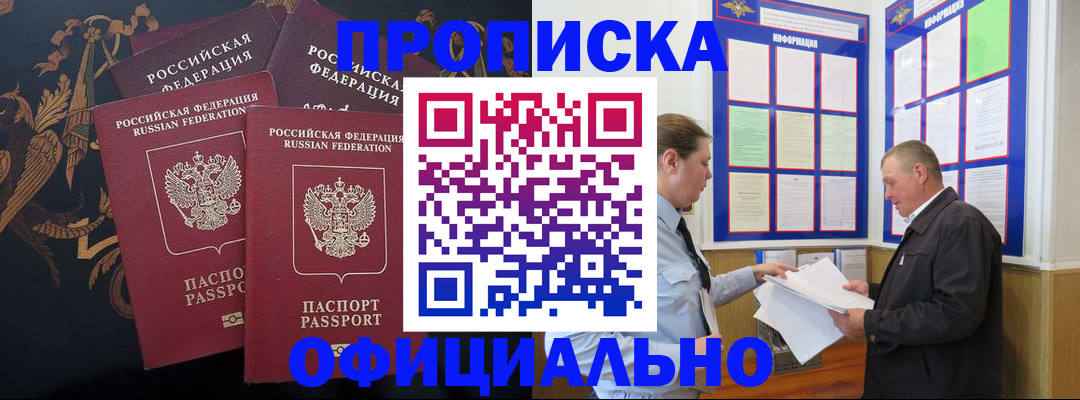 прописка в Тереке